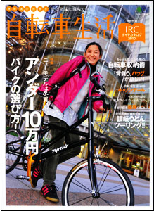 自転車生活 Vol.24