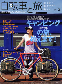 自転車と旅 Vol.2