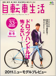 自転車生活 29