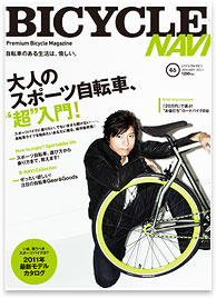 BICYCLE NAVI 2011年1月号(Vol.46)