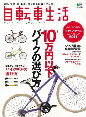 自転車生活 30