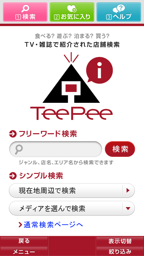 レインボー・ジャパン ドコモマーケットで「iTeePee」公開