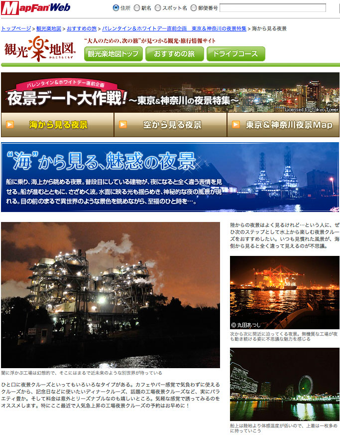インクリメントＰ 東京と神奈川の夜景特集を公開