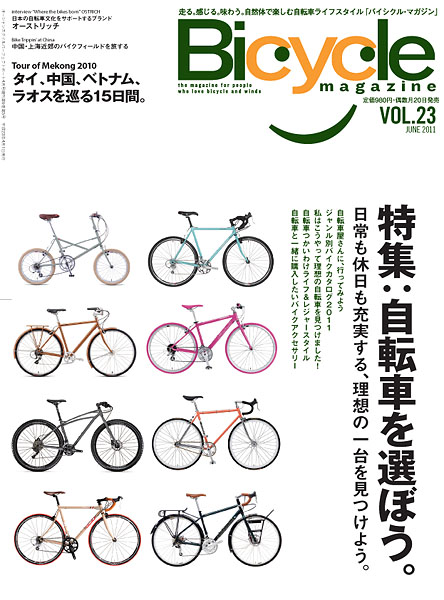 Bicycle Magazine Vol.23