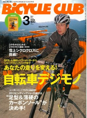 BiCYCLE CLUB 2011年 03月号