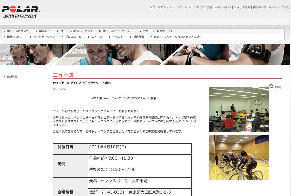 ポラール サイクリングアカデミーを東京で開催