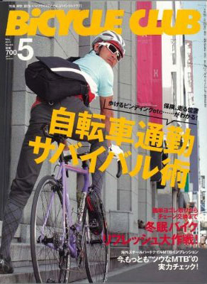 BiCYCLE CLUB 2011年 05月号