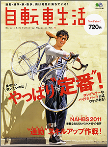 自転車生活 32