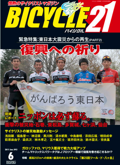 BICYCLE21 2011年 06月号