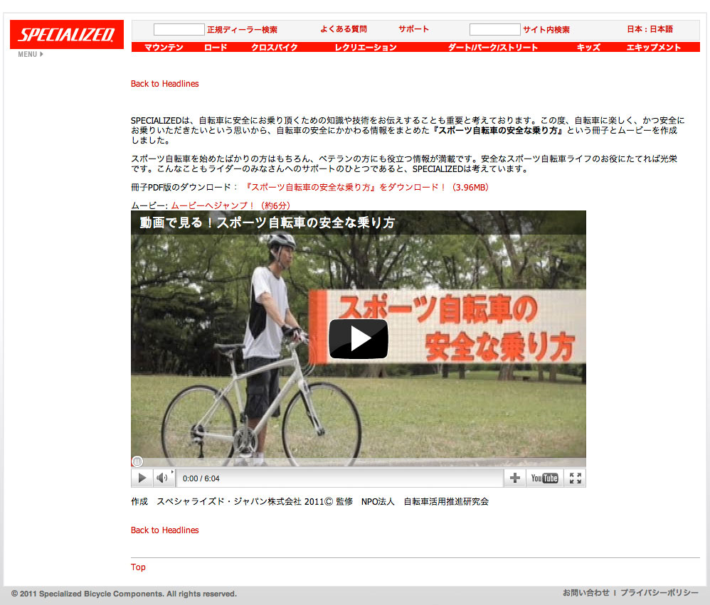 スペシャライズド・ジャパン 自転車用 安全啓発の小冊子・動画を公開