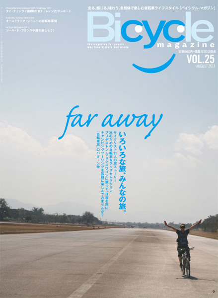 Bicycle magazine (バイシクルマガジン) VOL.25 2011年 08月号