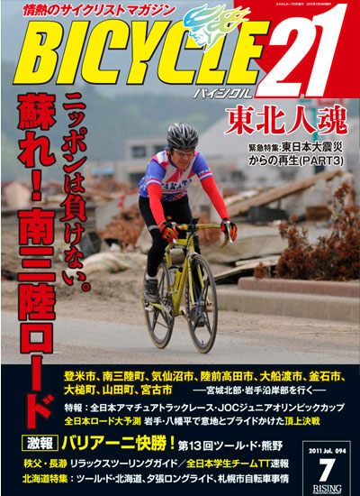 BICYCLE21 (バイシクル21) 2011年 07月号