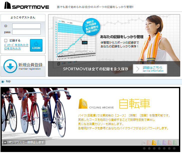 スポーツ記録解析サイト『SPORT MOVE(スポーツムーブ)』が正式オープン
