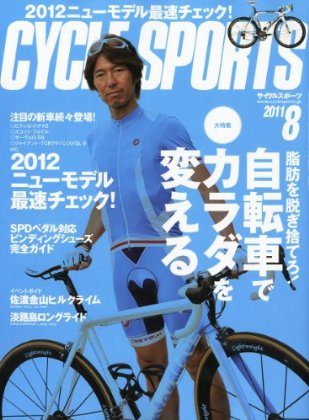 CYCLE SPORTS (サイクルスポーツ) 2011年 08月号