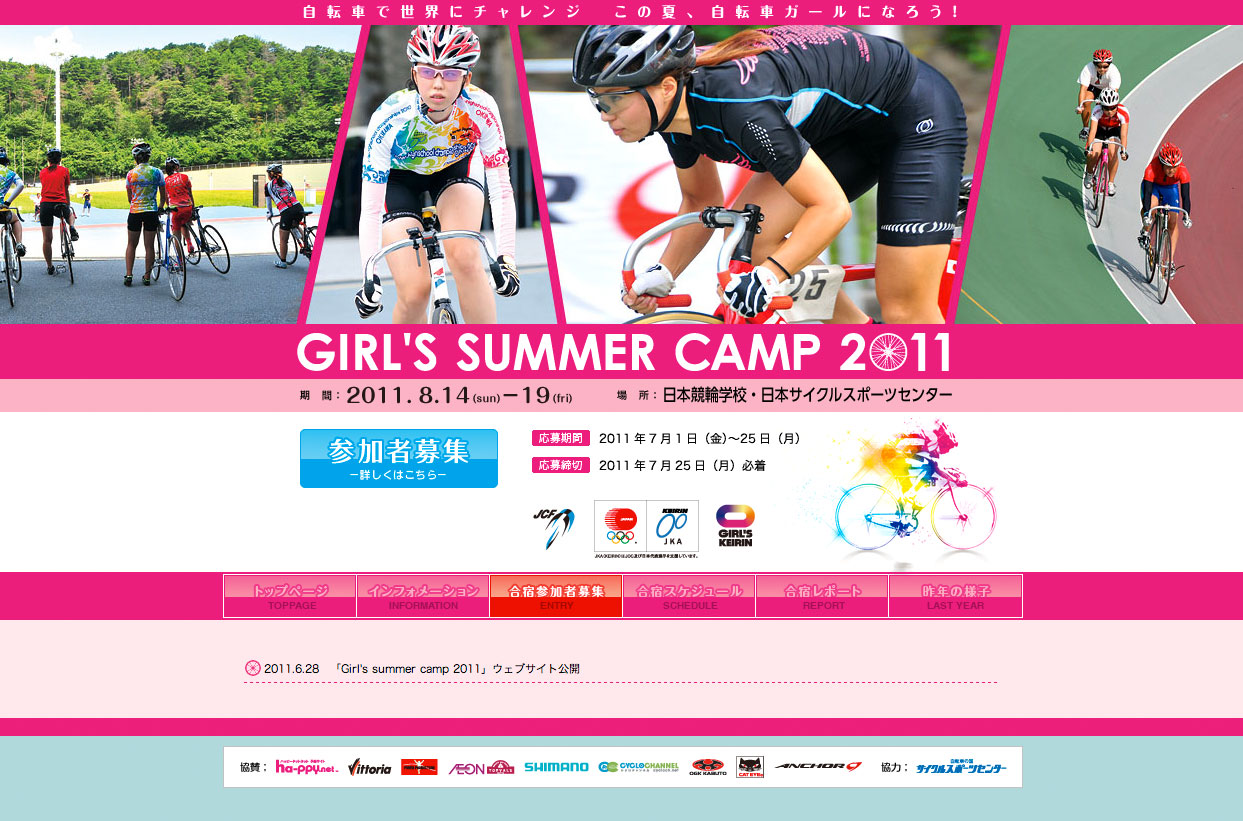 女子自転車競技選手を公募「Girl's summer camp 2011」開催