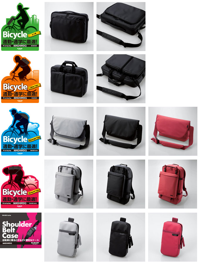 エレコム 自転車での通勤・通学に最適なキャリングバッグ発売