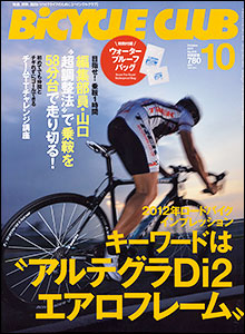 BiCYCLE CLUB 2011年 10月号