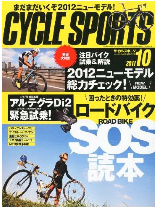 CYCLE SPORTS 2011年 10月号