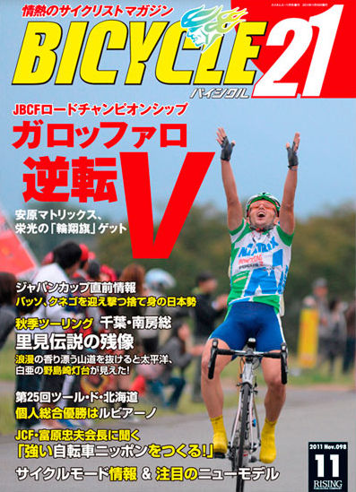 BICYCLE21  2011年 11月号
