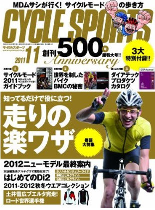 CYCLE SPORTS 2011年 11月号