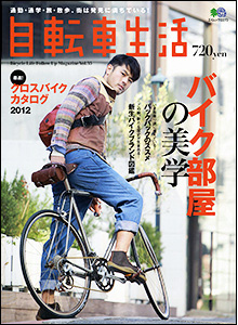 自転車生活 Vol.35