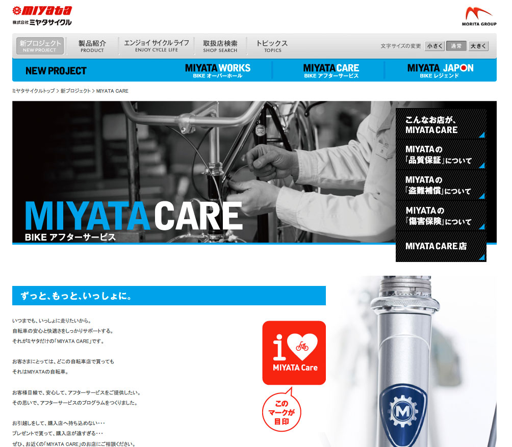ミヤタサイクル MIYATA CAREに傷害保険サービスを追加