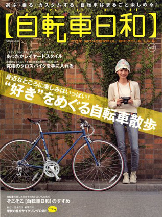 自転車日和 Vol.22
