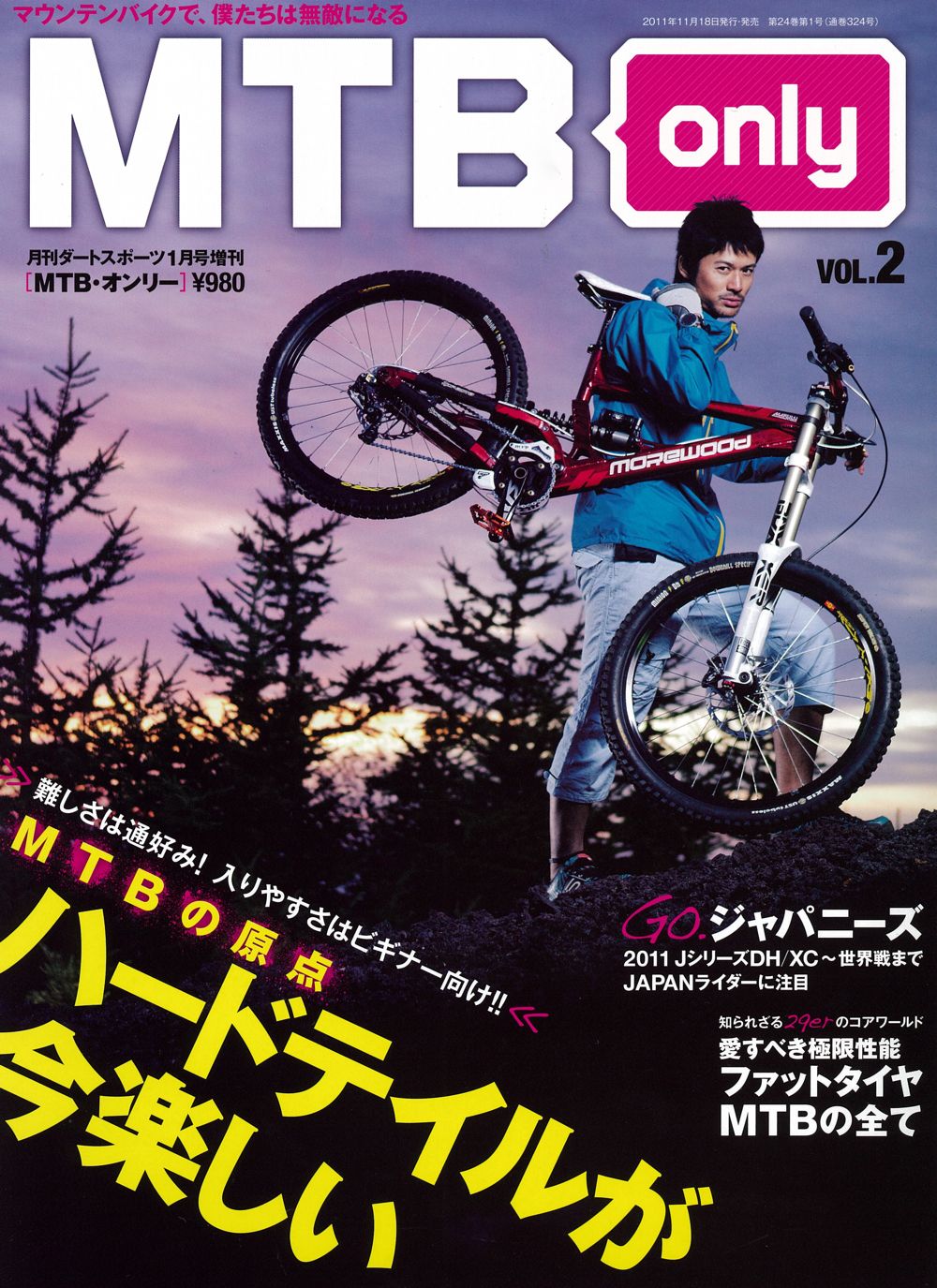 MTBオンリー Vol.2 2012年 01月号