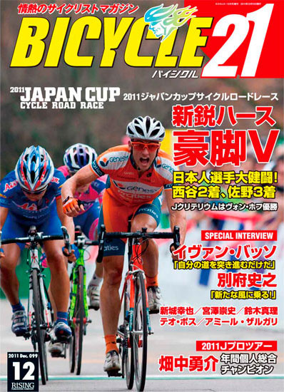BICYCLE21 2011年 12月号