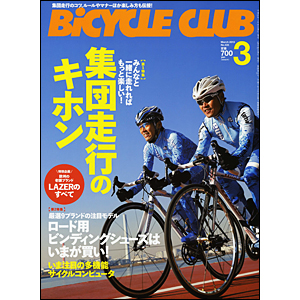 BiCYCLE CLUB 2013年 03月号