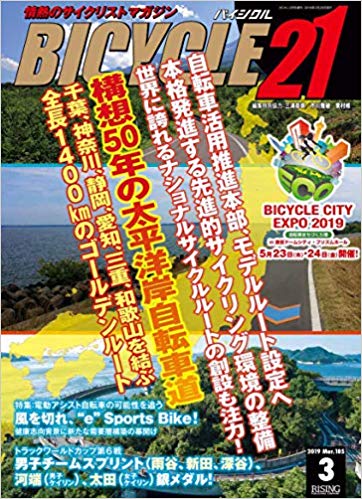 BICYCLE21 (バイシクル21) 2019年 03月号