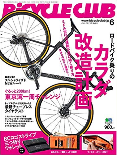 BiCYCLE CLUB (バイシクルクラブ)2019年6月号