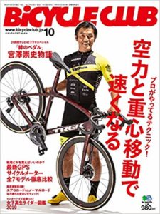 BiCYCLE CLUB （バイシクルクラブ）2019年10月号　No.414