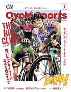 CYCLE SPORTS (サイクルスポーツ) 2020年7月号