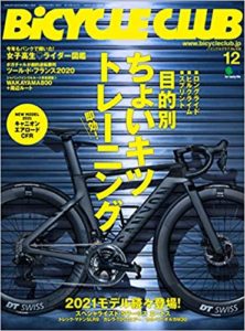 BiCYCLE CLUB (バイシクルクラブ)2020年月12月号