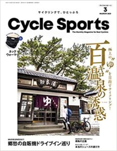 CYCLE SPORTS (サイクルスポーツ) 2021年3月号