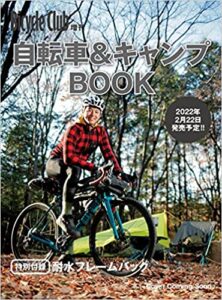 Bicycle Club 2022年4月号増刊 自転車&キャンプBOOK【特別付録◎耐水フレームバッグ】