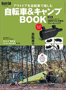 Bicycle Club 2022年4月号増刊 自転車&キャンプBOOK