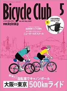 Bicycle Club（バイシクルクラブ）2022年5月号　No.443