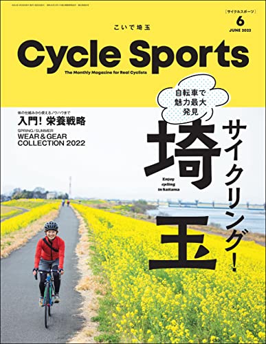 CYCLE SPORTS (サイクルスポーツ) 2022年6月号