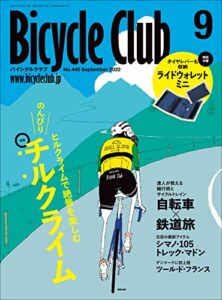 Bicycle Club（バイシクルクラブ）2022年9月号　No.445