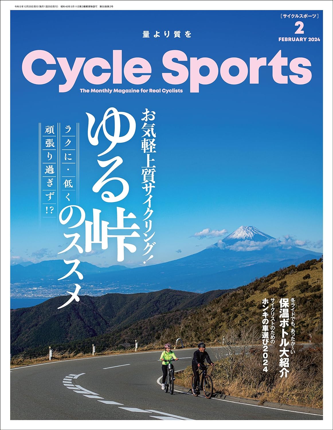 CYCLE SPORTS (サイクルスポーツ) 2024年 2月号 | ecoBike[エコバイク ...