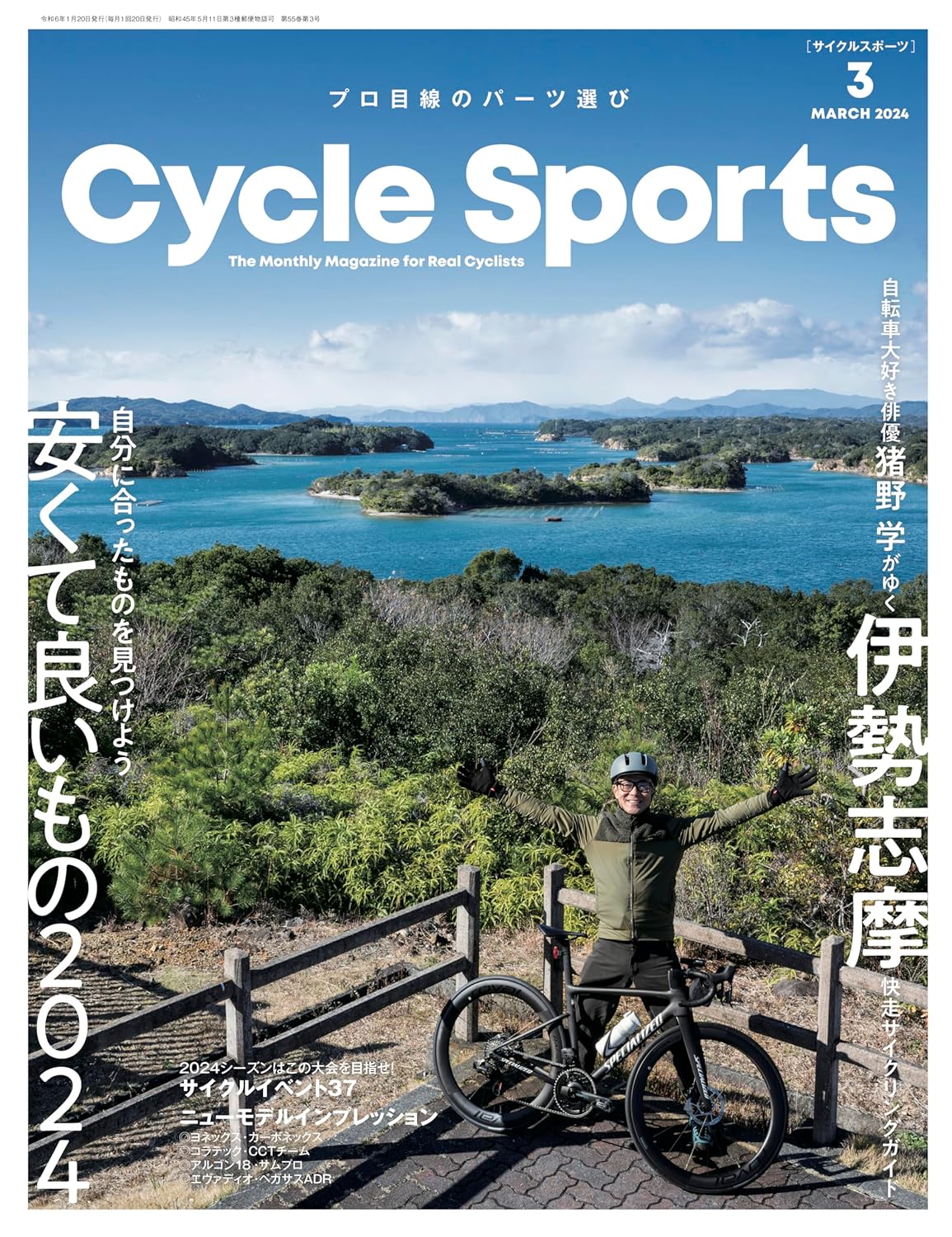 CYCLE SPORTS (サイクルスポーツ) 2024年 3月号 | ecoBike[エコバイク ...